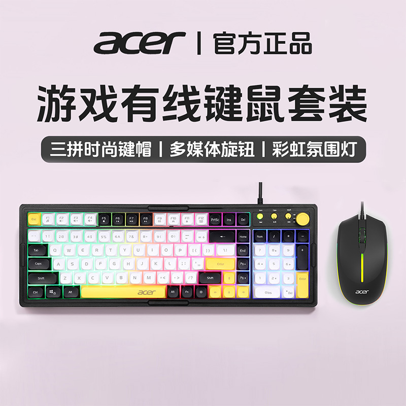 acer宏碁有线键盘鼠标套装游戏