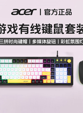acer宏碁有线键盘鼠标套装98电竞游戏专用拼色台式电脑笔记本通用