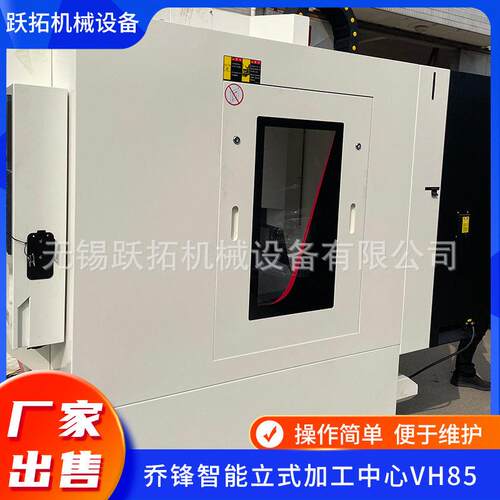 乔峰智能立式加工中心VH-85立式加工中心