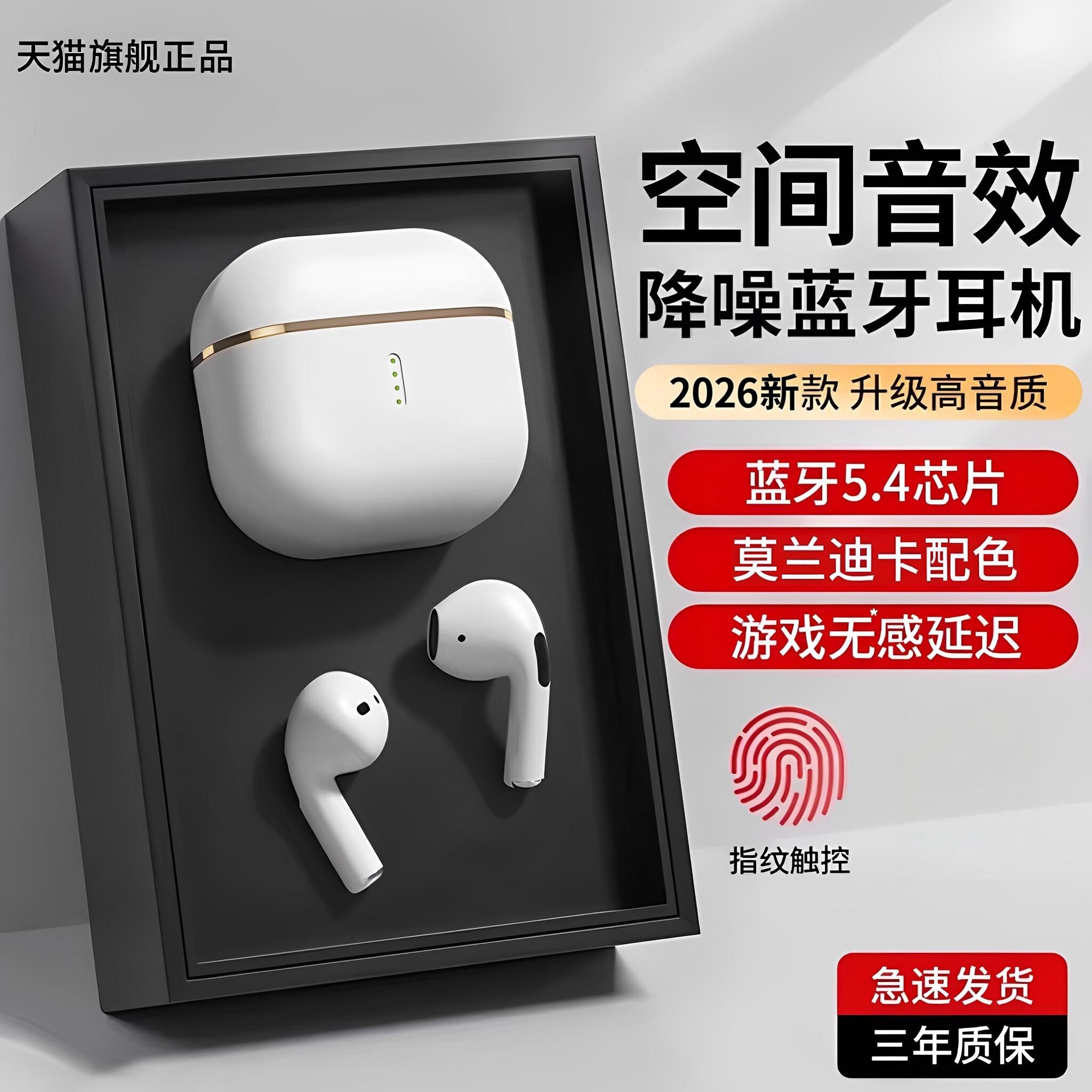 2026新款无线蓝牙耳机降噪运动超长续航大电量官方正品原装男游戏