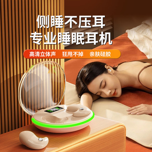 【全网热销100w】睡眠蓝牙耳机