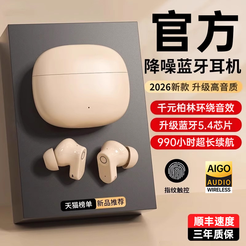 2026年新款蓝牙耳机入耳式降噪真无线迷你高音质游戏运动超长续航