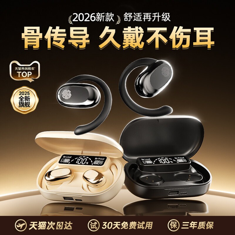 挂耳式蓝牙耳机2026新款超长续航大电量不入耳骨传导运动跑步专用