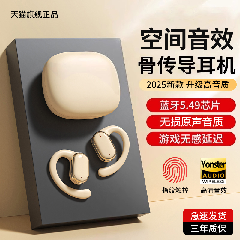 2025年新款不入耳骨传导蓝牙耳机无线挂耳式超长续航久戴不痛透气