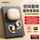 2025年新款 超长续航久戴不痛透气 不入耳骨传导蓝牙耳机无线挂耳式