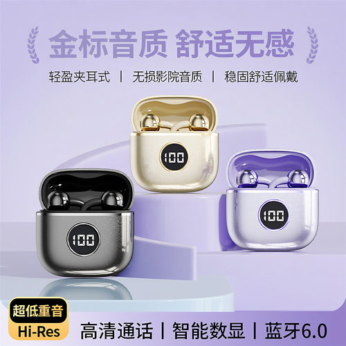 【全网热销100w】耳夹式蓝牙耳机