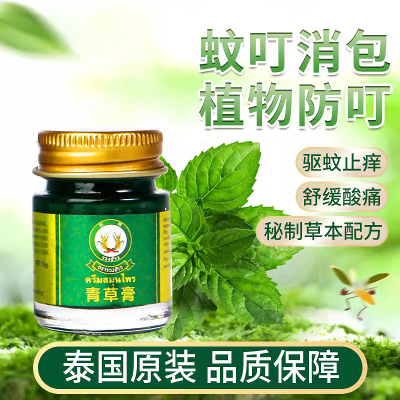 泰国原装进口稻穗青草膏止痒膏驱蚊温和舒缓防蚊止痒清凉油正品