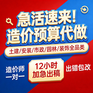 广联达建模代画组价套定额制作标书土建钢结构算量工程造价预算