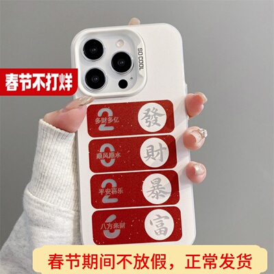 苹果17手机壳2026发财暴富