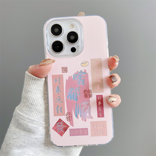 小众高级感适用iphone17ProMax手机壳女镭射苹果16啥都顺15少女14/13/12时来运转11硅胶软壳新年2026平安顺遂