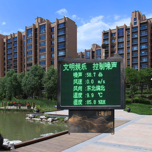 生活小区邻里噪音分贝值监测显示屏 文明社区装修噪声扰民监测仪