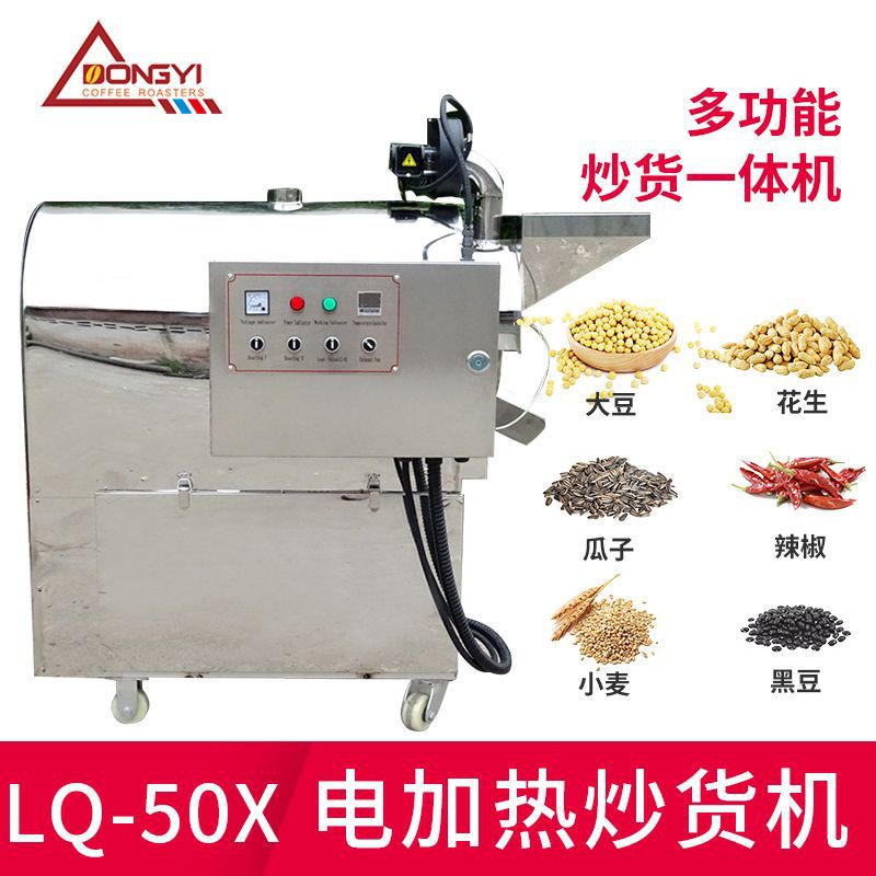 LQ50X小型智能恒温炒货机 东亿不锈钢电加热花生瓜子板栗炒货机