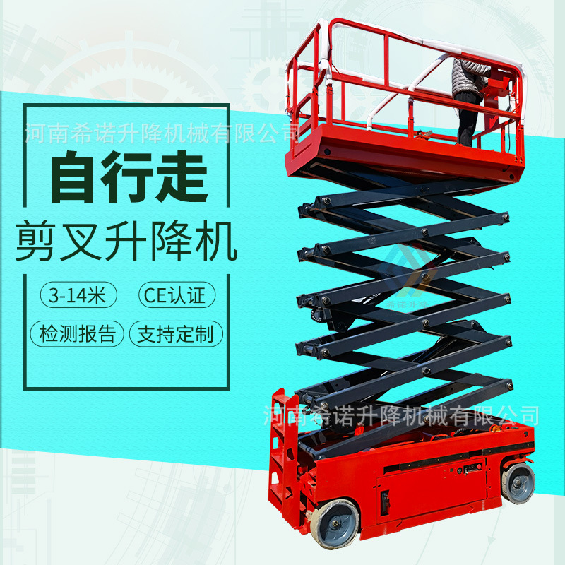 GTJZ 6米8米10米12米全自动行走电池电动剪式升降机高空作业平台