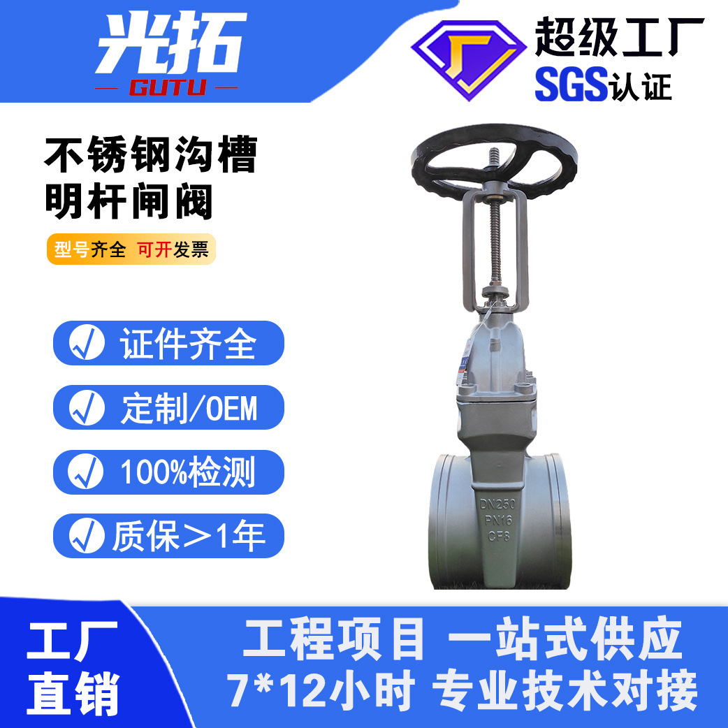 不锈钢沟槽闸阀Z81X-16P卡箍沟槽不锈钢软密封明杆 水务闸阀DN250