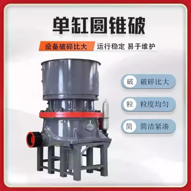 单缸液压圆锥破碎机 CH440圆锥破碎机 硬岩破碎机