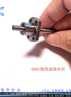 微型0300.5细小0200.5滚珠0301.5丝杠0201 0200.8 0400.5 0500.5