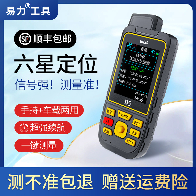 D6 4G版   易力D6卫星导航户外手持GPS经纬度定位仪海拔坐标面积