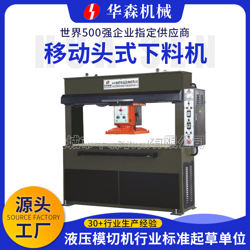 华森机械供应移动头冲床龙门式橡胶塑料下料机砂纸布料手动裁断机