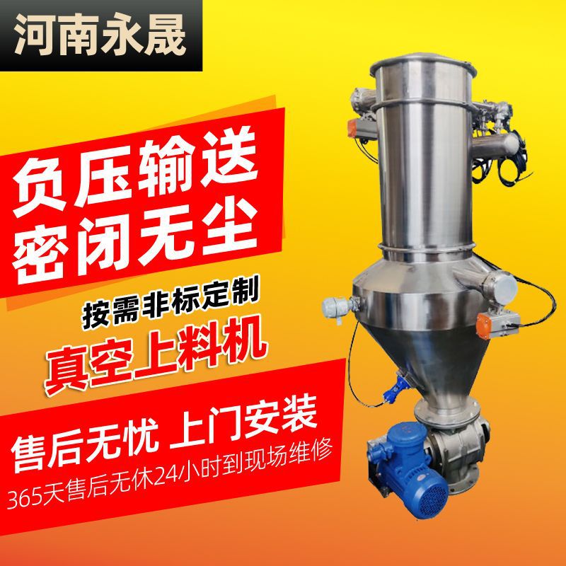 永晟直供大产量粉料负压输送设备 304不锈钢无尘真空上料机厂家