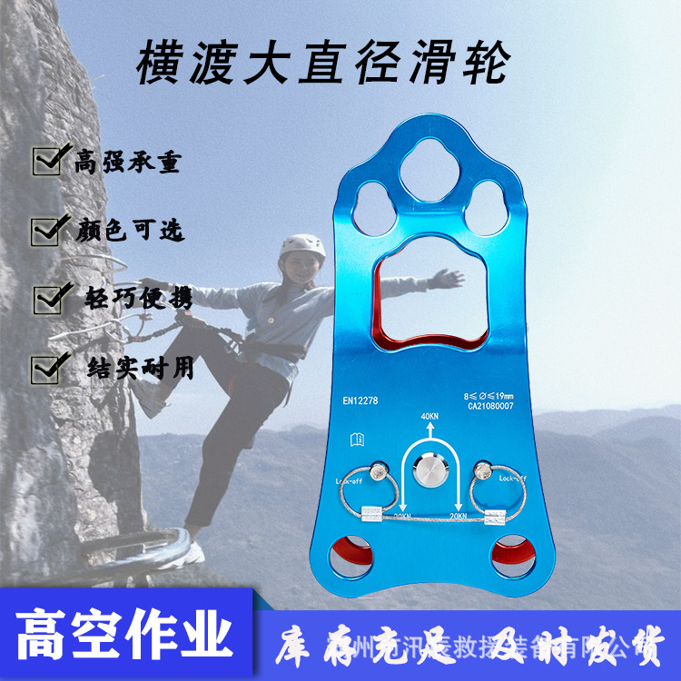 户外登山攀岩横渡大直径滑轮 8-19mm绳索通用铝合金滑轮