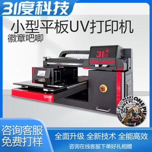 31度UV打印机小型徽章吧唧谷子立牌镭射票二次元 化制作亚克力 个性