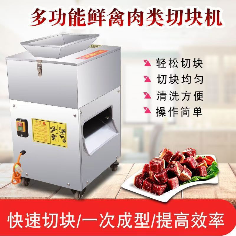 剁鸡块机鸡鸭鹅鱼肉禽类切块机黄焖鸡大盘鸡切鸡块机五花肉切丁机