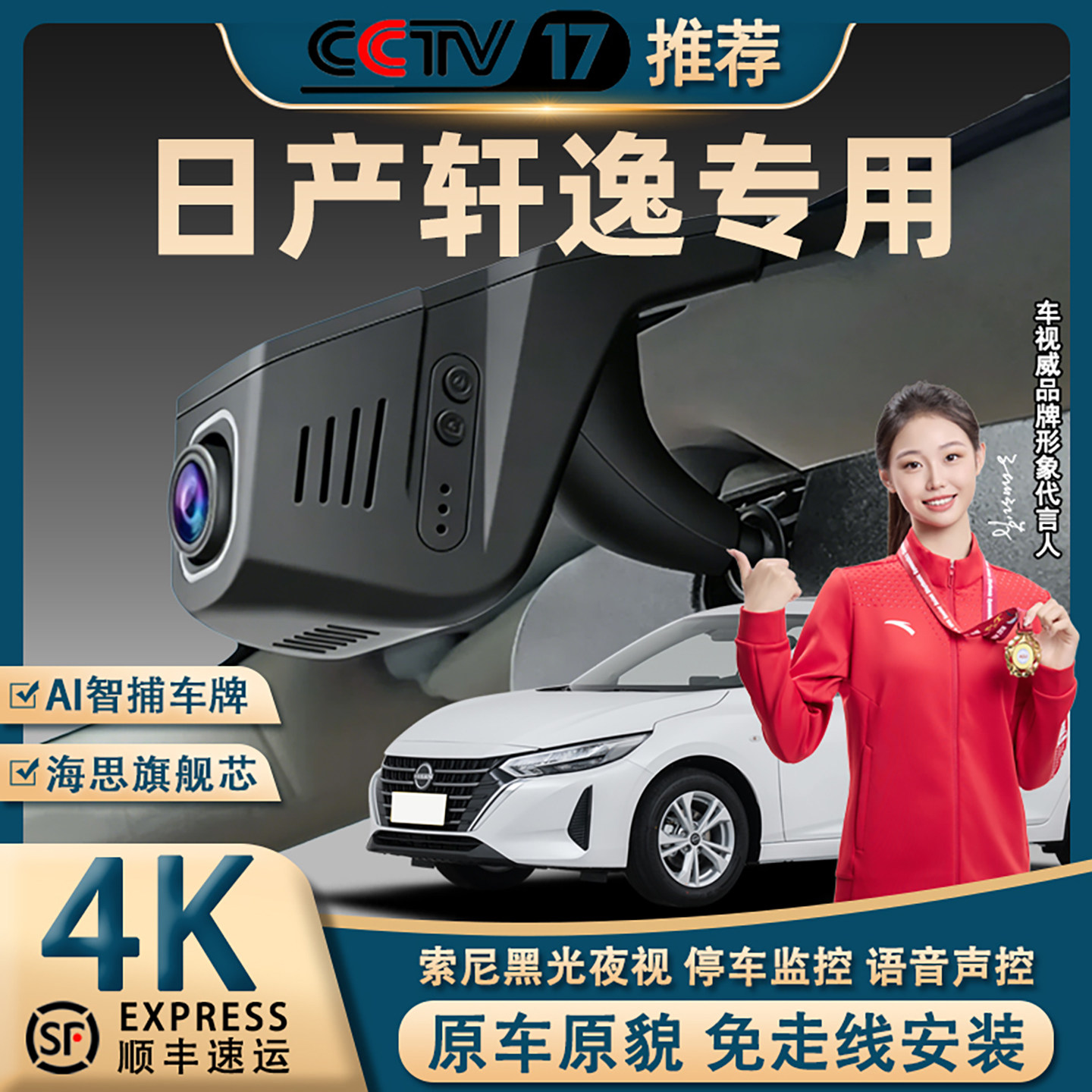 日产轩逸行车记录仪专车专用免走线4K超高清夜视前后双录停车监控