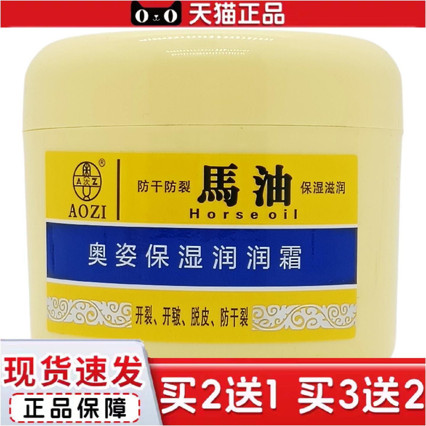 正品奥姿马油保湿滋润霜300g/瓶装