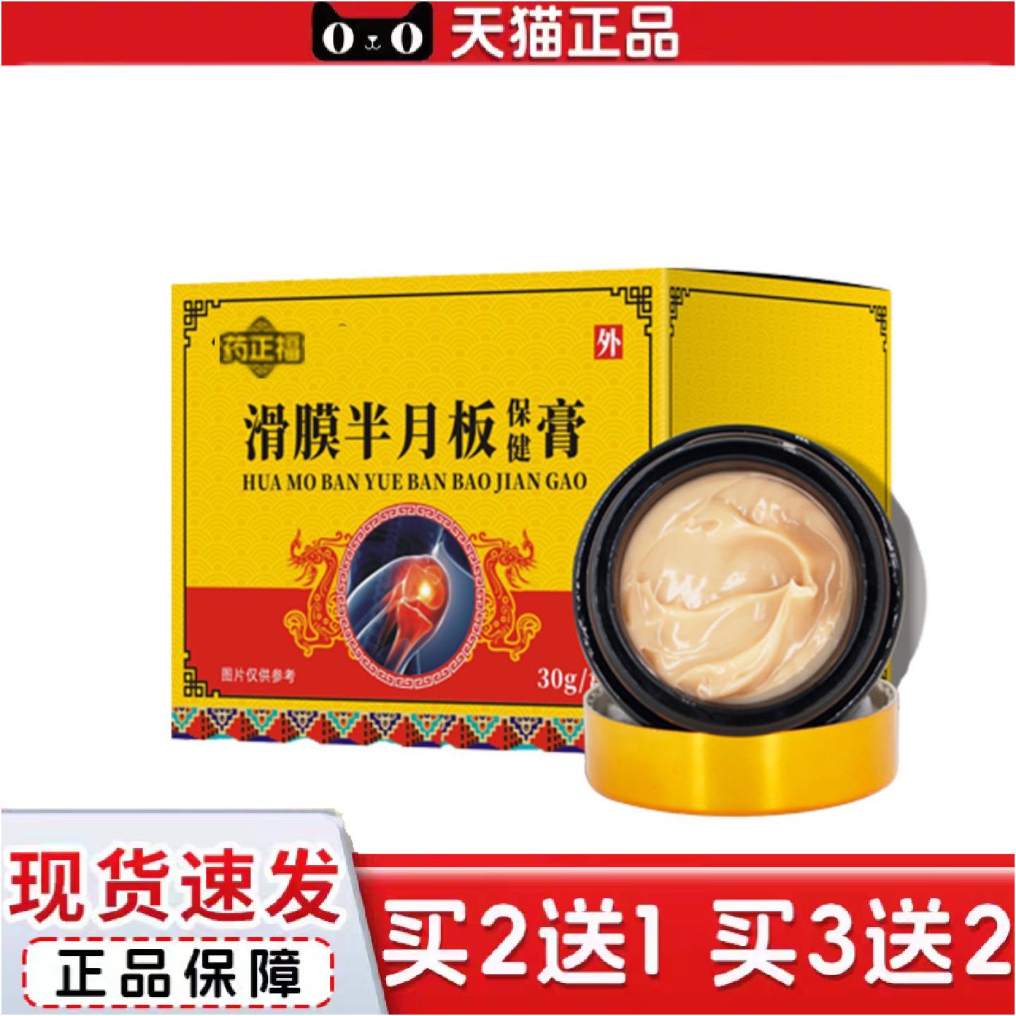 正品滑膜半月板保健膏膝盖关节涂抹膏积液积水肿胀损伤不适外用足