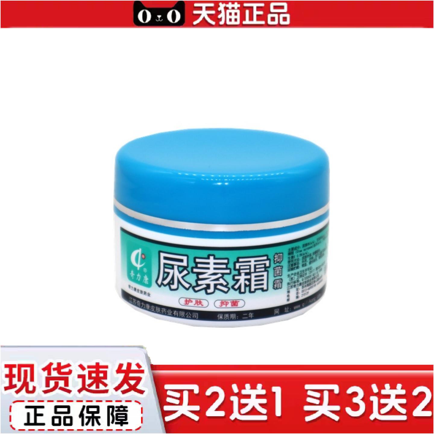 正品奇力康尿素霜护手霜冬季脚后跟裂膏手足干裂保湿尿素霜50g/盒