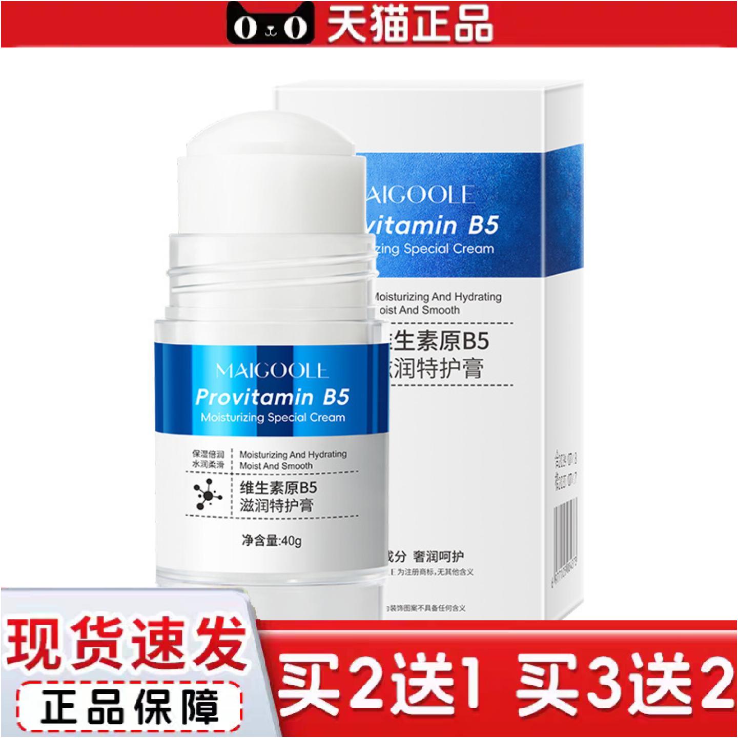 正品玫黛琳维生素原B5滋润特护膏滋润保湿冻伤手足干裂秋冬皲裂膏