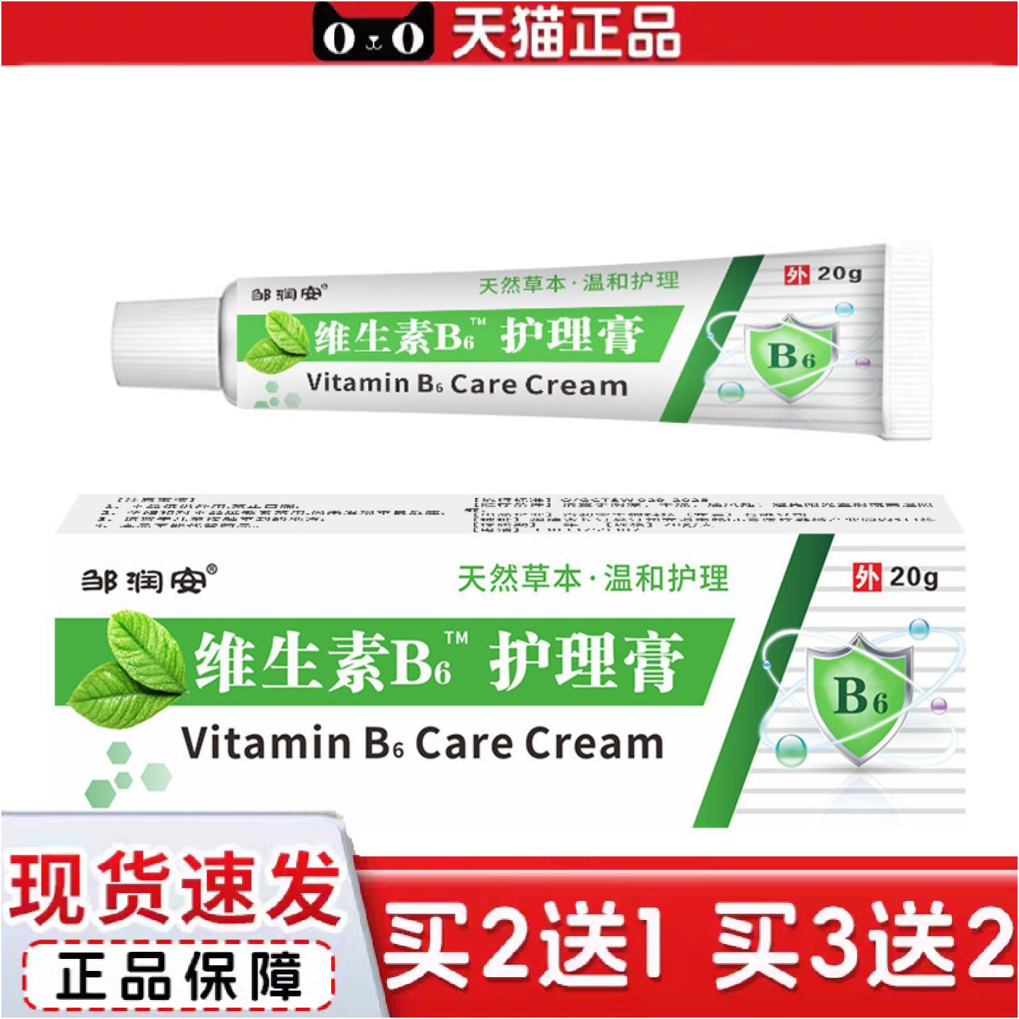 正品维生素B6护理膏皮肤痒干痒湿痒手足脱皮痒不适膏鸡皮肤软膏
