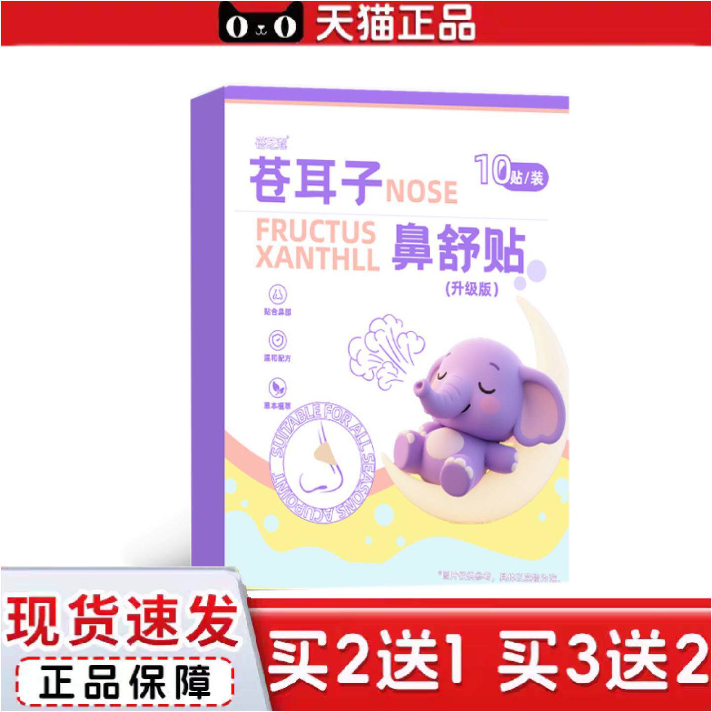 正品苍耳子植物精油鼻舒贴舒鼻儿童成人鼻塞通气清洁通鼻贴草本舒