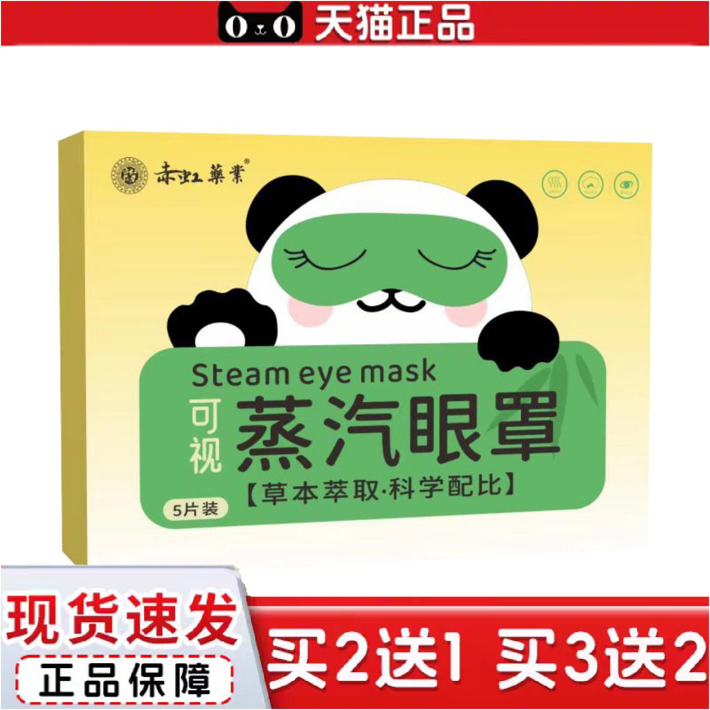 正品可视蒸汽热敷眼罩缓解眼疲劳发热叶黄素艾草护眼儿童艾灸护眼