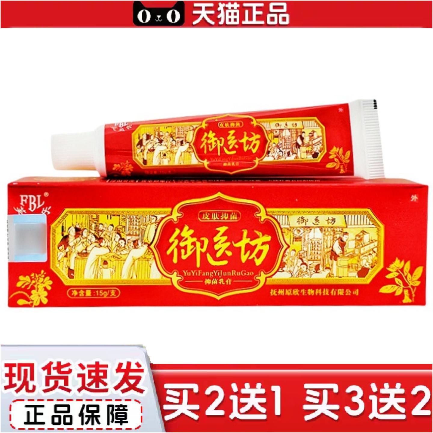 正品芙贝乐御医坊抑菌乳膏御医坊草本乳膏皮肤外用软膏