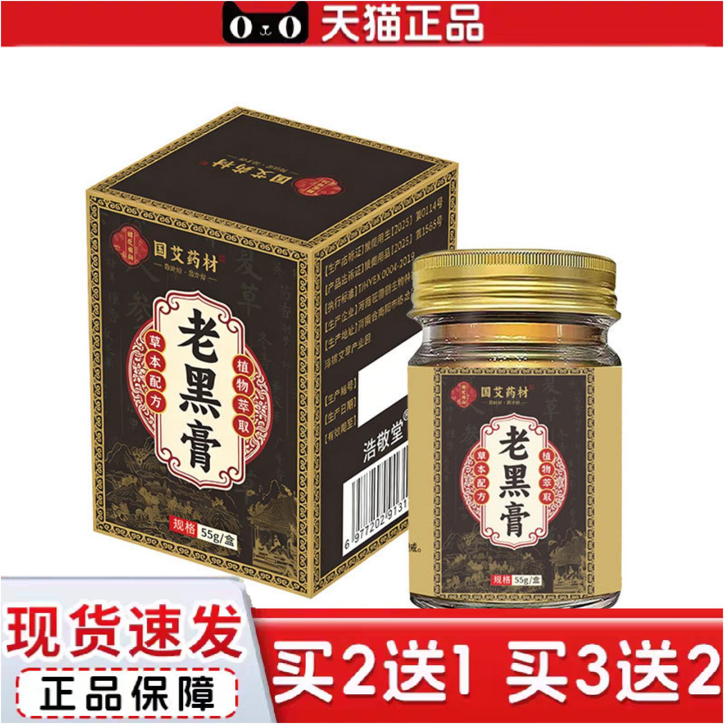 正品国艾材老黑膏苗灸正宗虫草藏红苗灸老黑膏贴颈肩腰腿全身适用