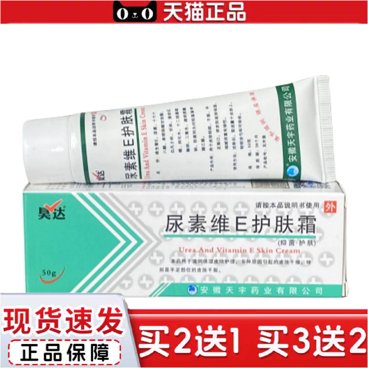 正品尿素维e护肤霜滋润保湿皲裂膏护手霜手足脱皮裂膏维生素e软膏