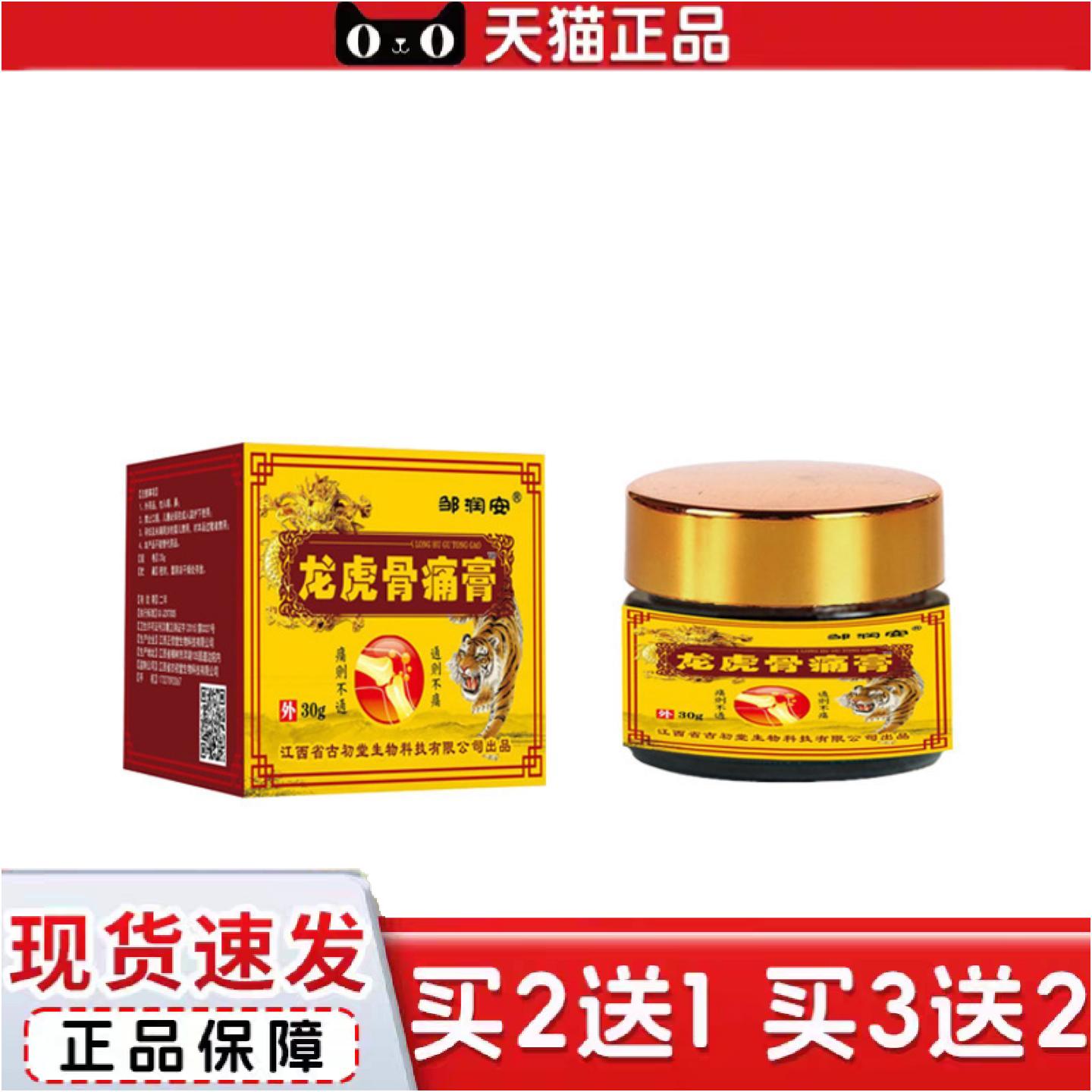 正品膏龙虎骨痛膏肩周腰间盘痛痛膏筋骨扭伤透骨膏热炙膏
