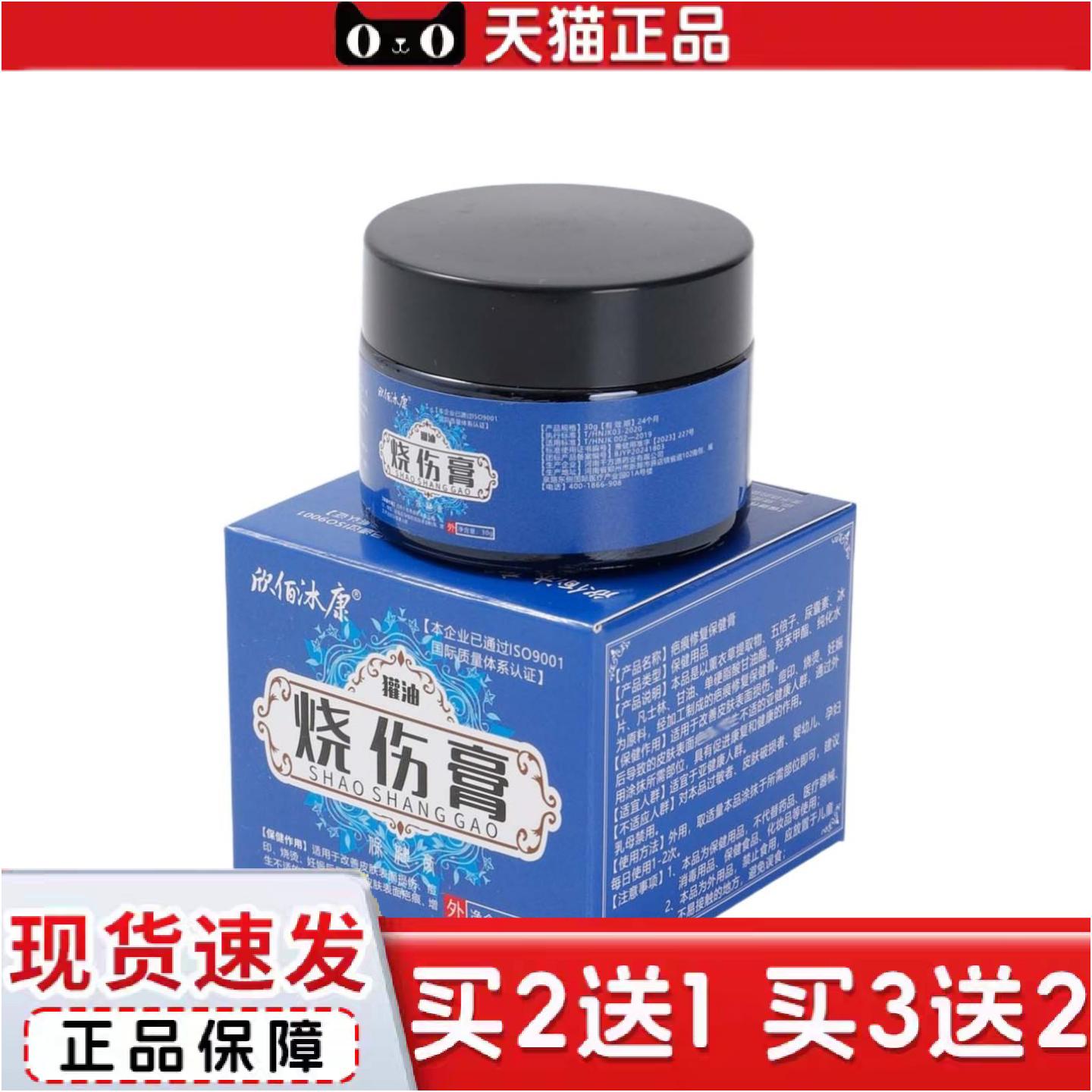 欣佰沐康獾油膏外用保健膏皮肤损伤烫伤烧烫伤