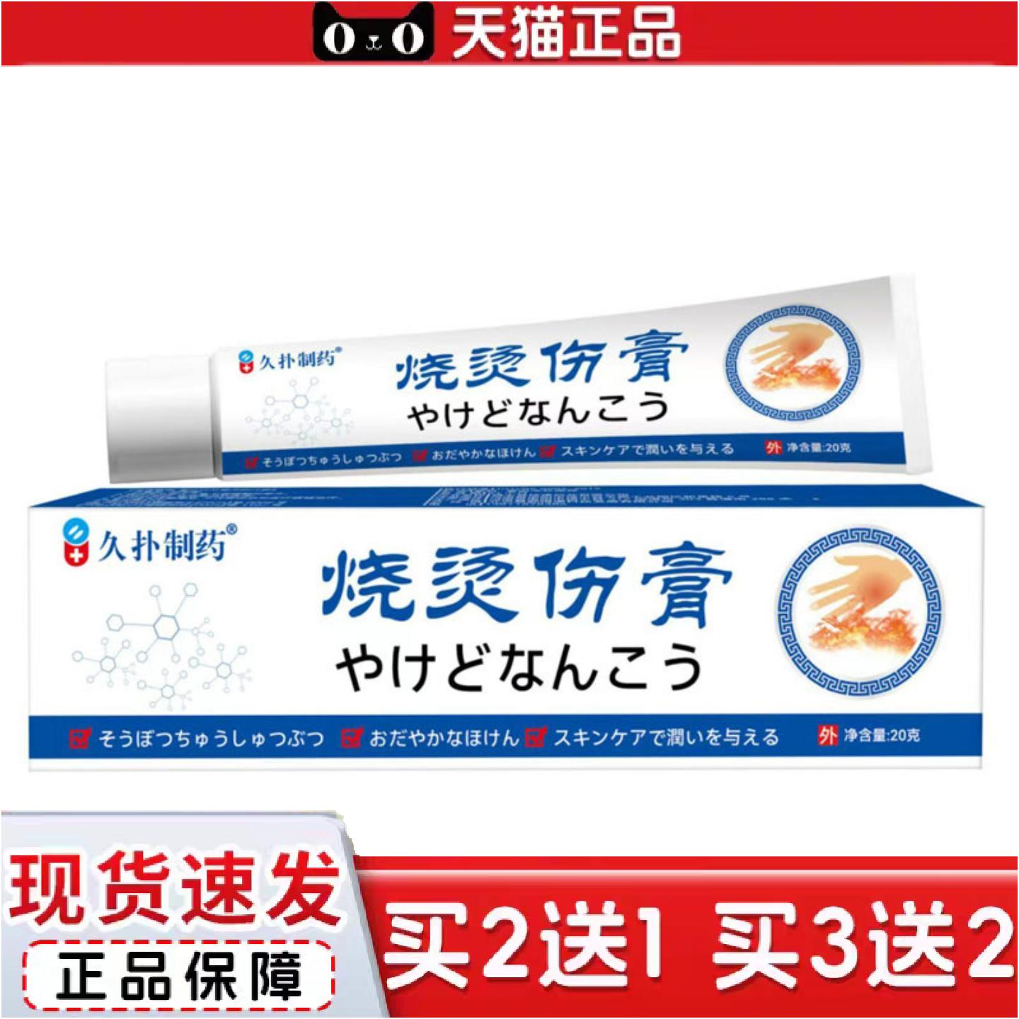 正品烧烫保健膏皮肤不适泛红烫伤烧伤灼伤皮肤痛烧烫伤膏
