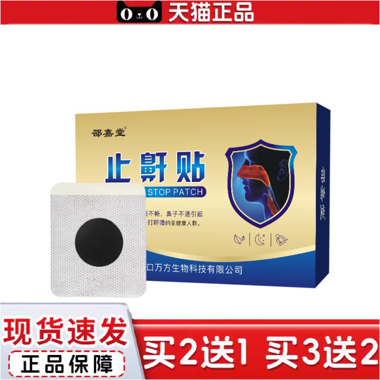 正品鼾贴睡觉打呼噜呼吸不畅儿童舒眠夜间呼吸贴家用消鼾贴膏贴