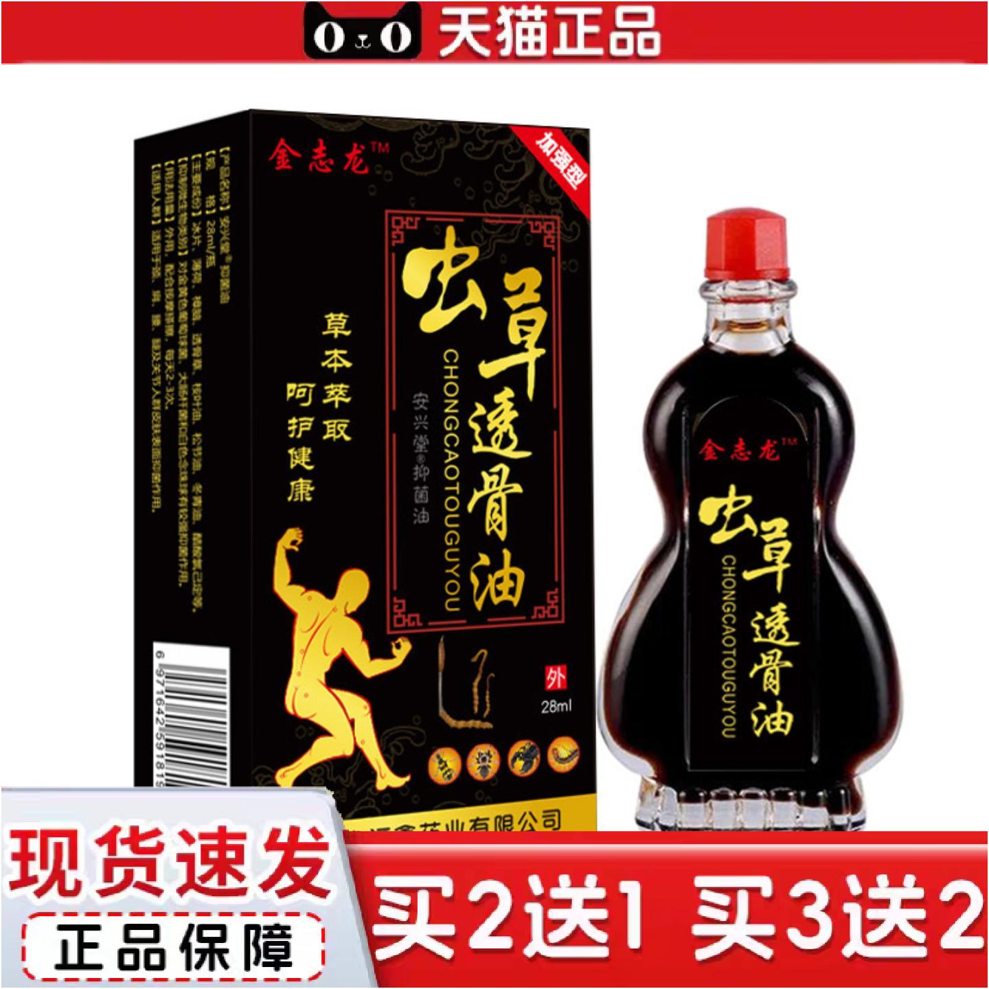 正品金志龙虫草透骨油15ml江西地推带货