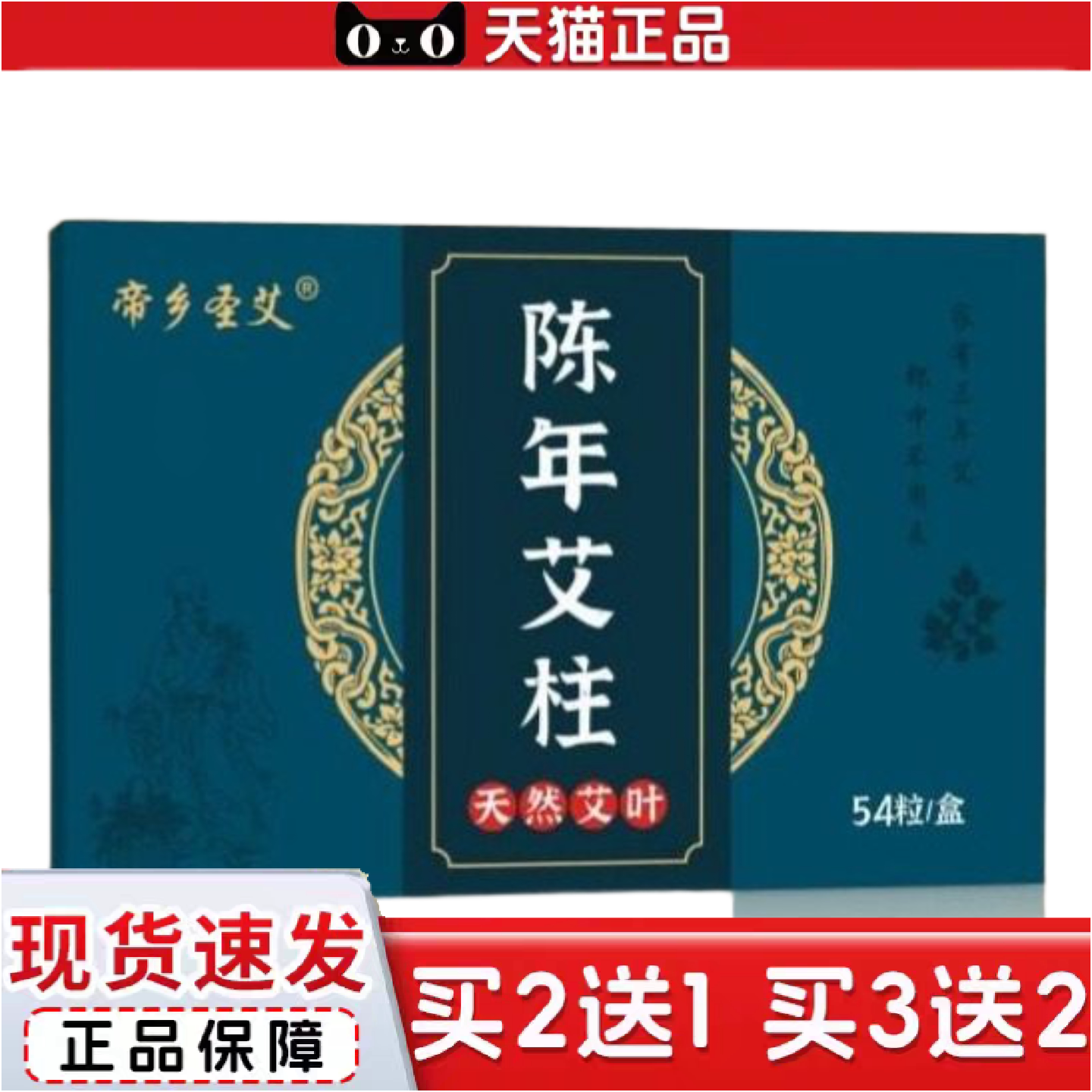 正品南阳五年陈艾条艾灸柱随身灸温灸54颗盒装艾灸柱艾柱