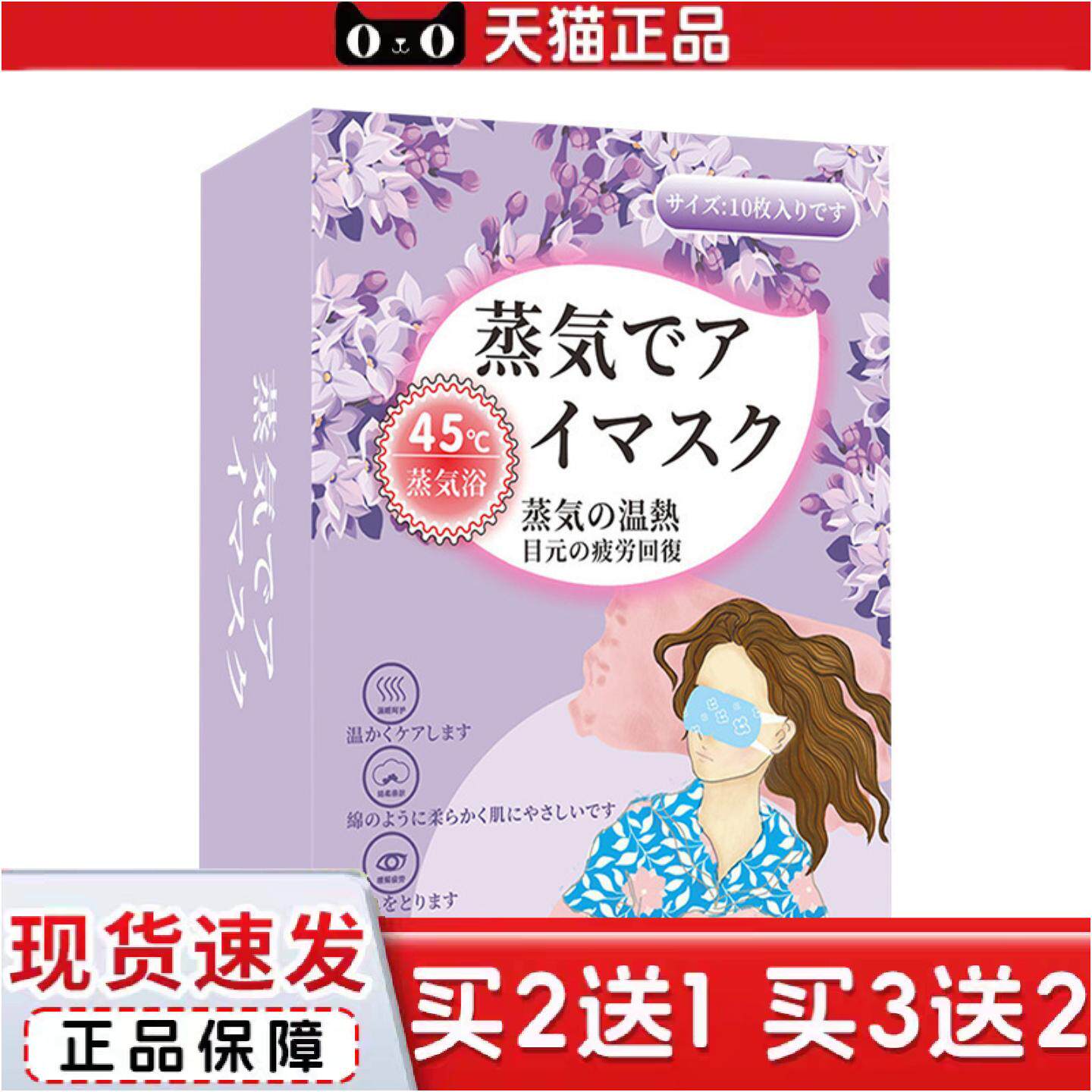 正品蒸汽眼罩蒸气热敷眼罩舒缓眼疲劳眼贴睡觉遮光一次性发热护眼