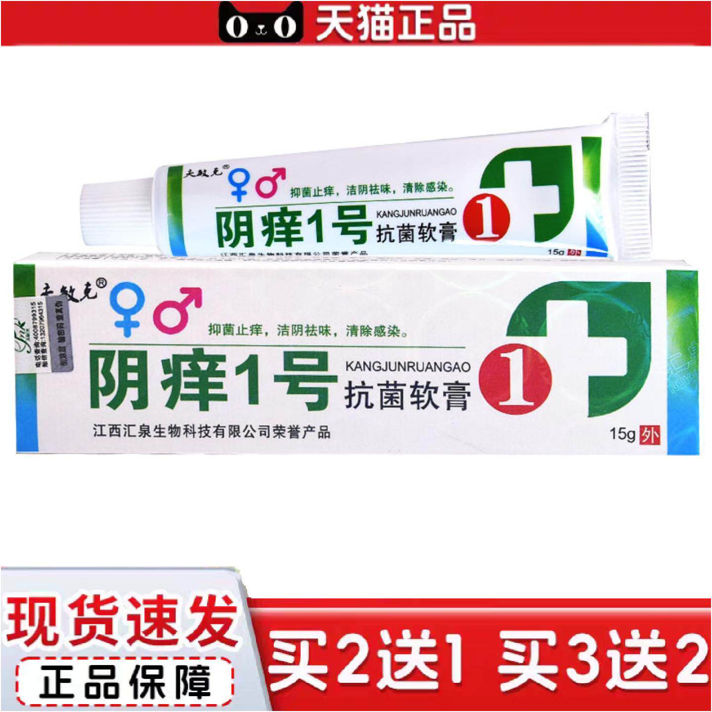 正品夫敏克阴痒1号抑菌乳膏外用草本抑菌膏外用草本膏