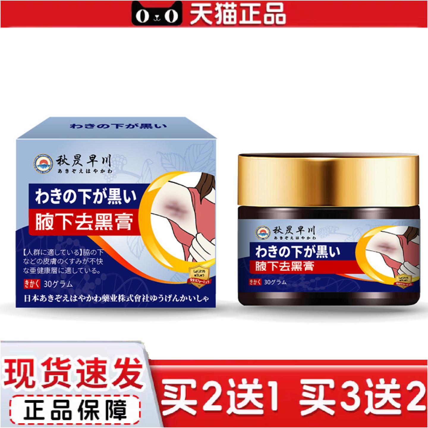 正品腋下黑护理膏腋下发黑膝盖手肘关节处发黑淡化黑色素腋下护理