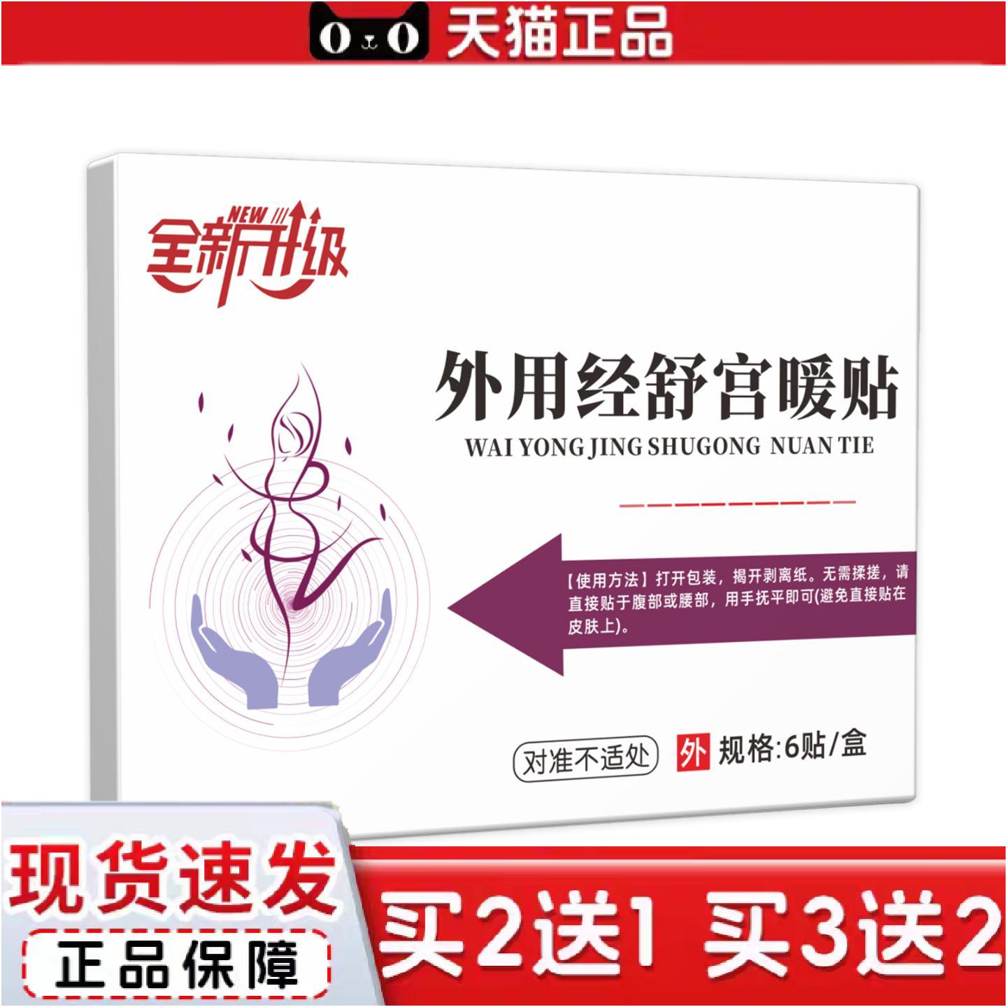 正品外用经舒宫暖贴草本精华肚脐贴官方旗舰