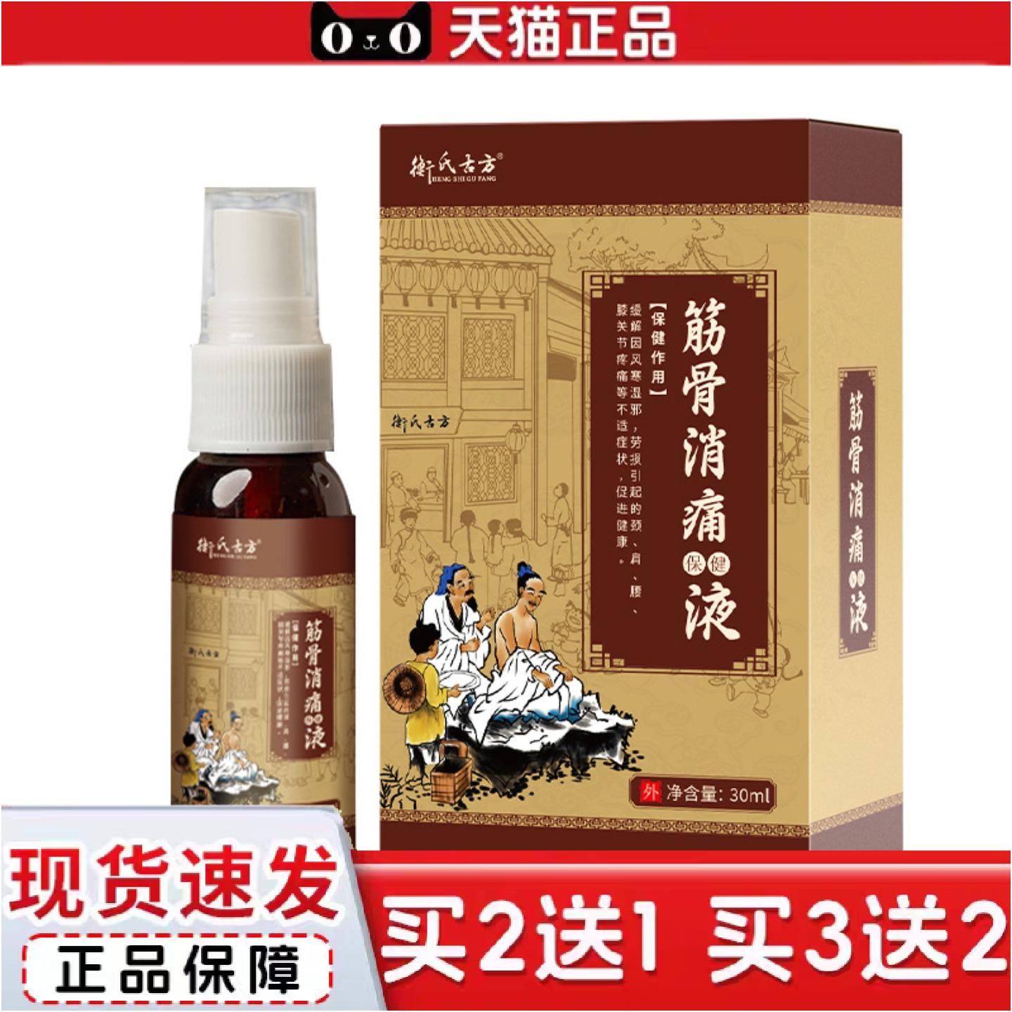 正品筋骨消痛液跌打笋殇喷剂颈肩腰腿膝盖骨关节透骨液筋骨通络液