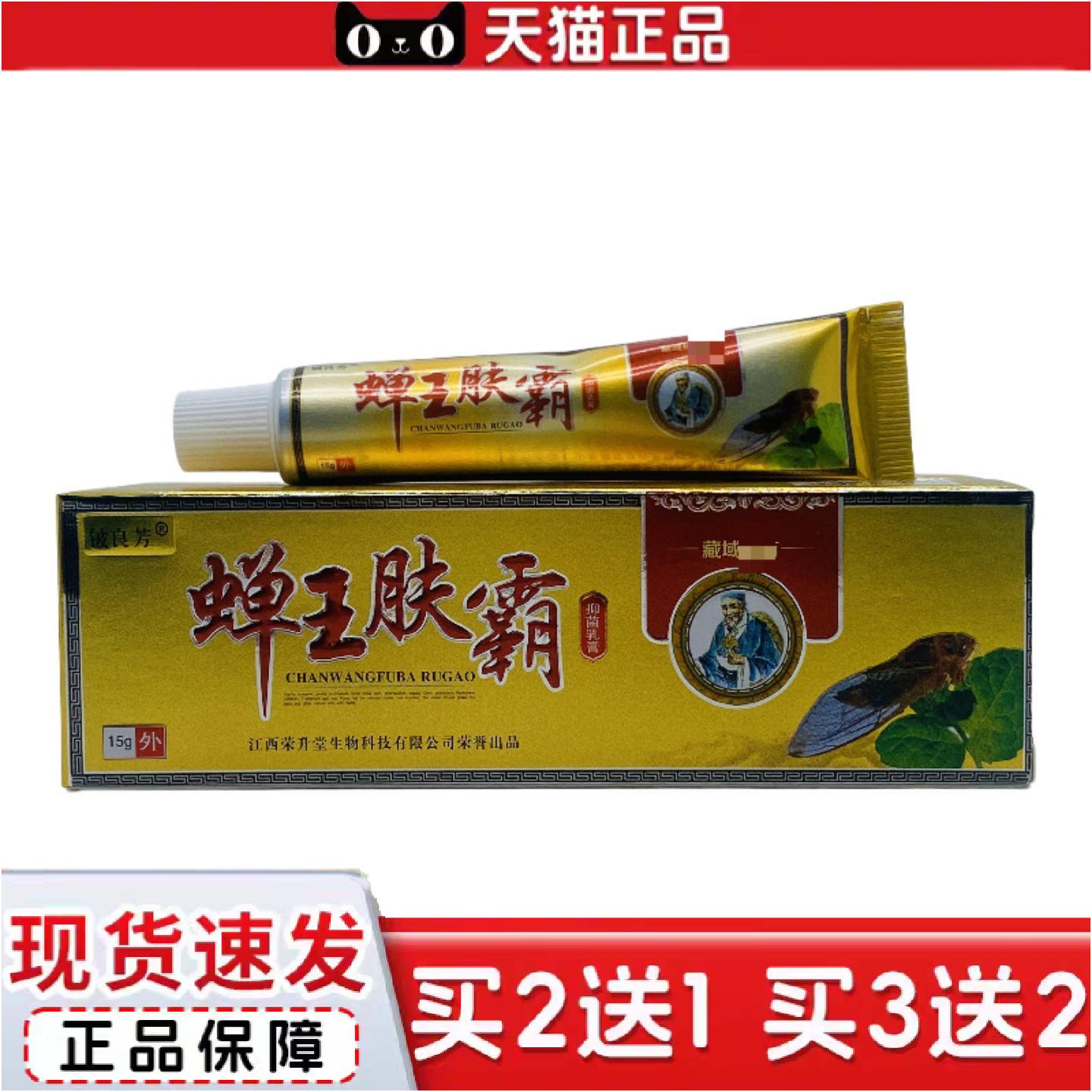 正品铍良芳蝉王肤霸抑菌乳膏15g支装