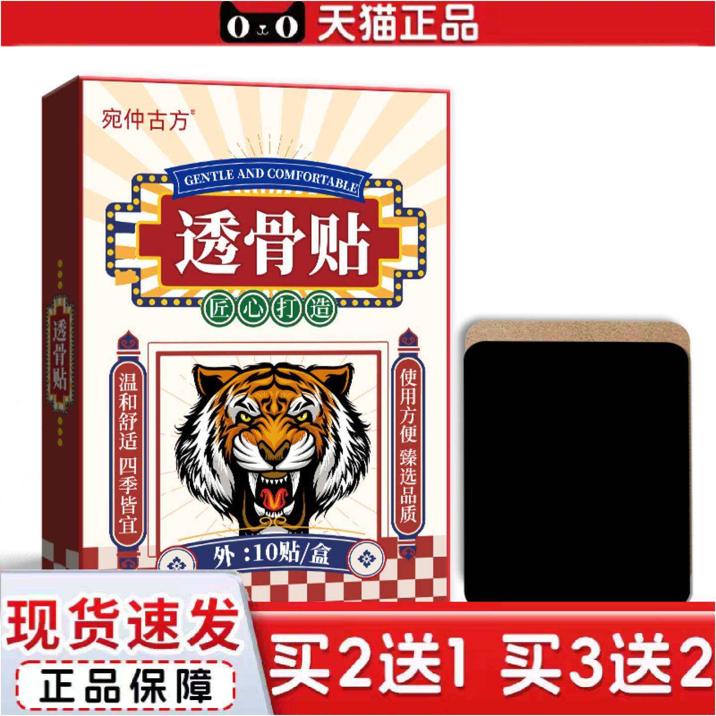 正品宛仲古方透骨老虎贴热敷关节膏贴颈肩腰椎膝盖巴布贴